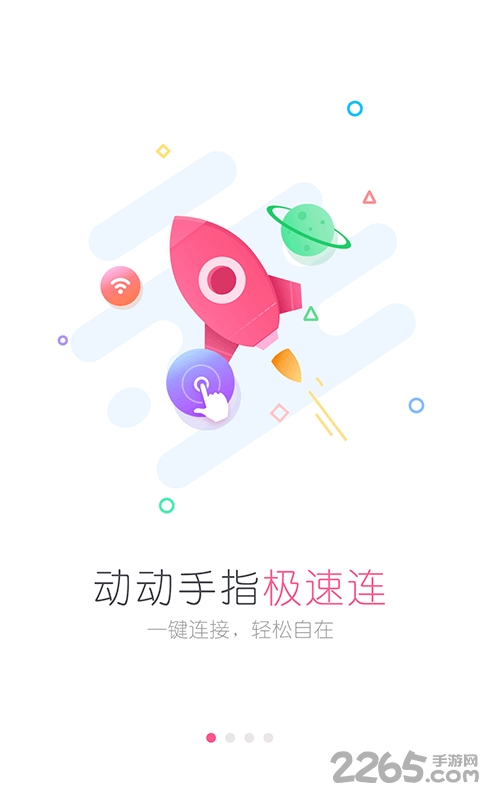 wifi万能钥匙女生版