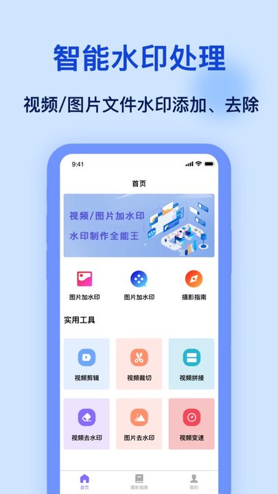 加水印app 加水印手机版下载