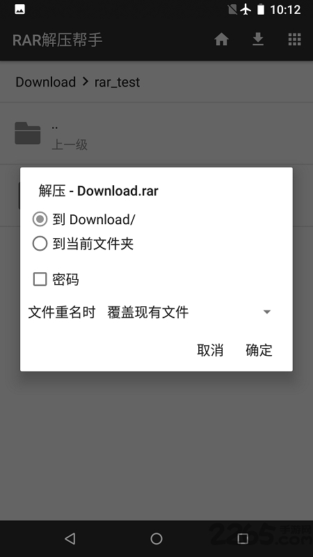 rar解压助手移动版 rar解压助手APP下载