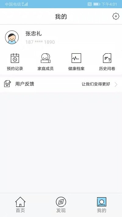 健康扬州APP