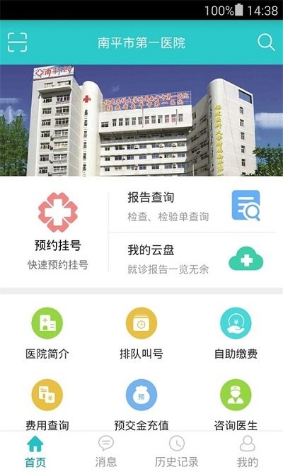 南平市第一医院app 南平市第一医院软件下载