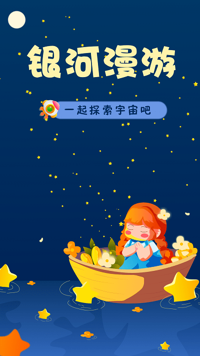 银河漫游数学app