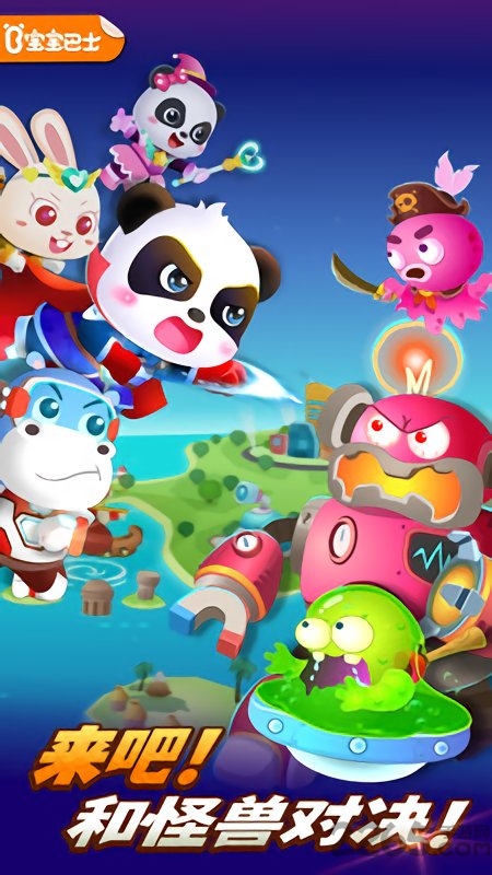 宝宝巴士奇妙英雄联盟手机版 奇妙英雄联盟游戏下载