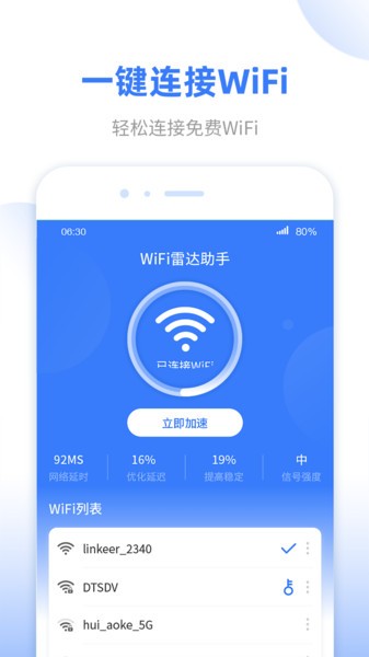 wifi无线雷达手机版