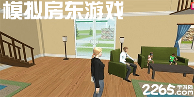 模拟房东游戏