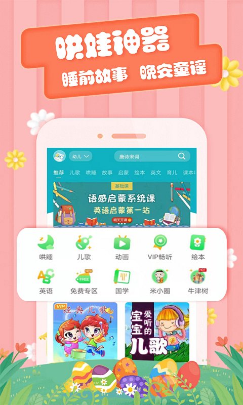 云猫故事儿歌app