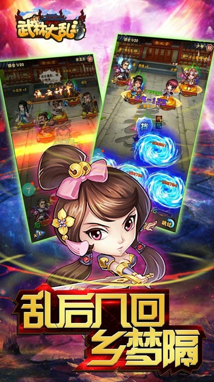 武林大乱斗手游