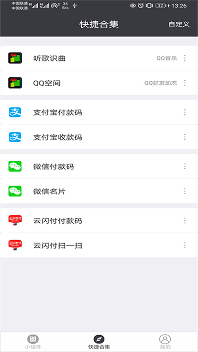 智慧小组件app