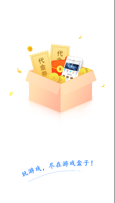 冰火游戏折扣平台官方版