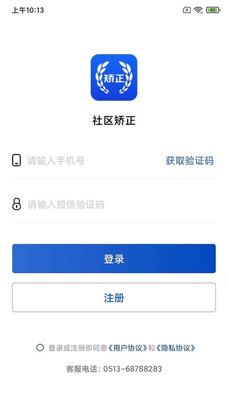 社区矫正自助系统app