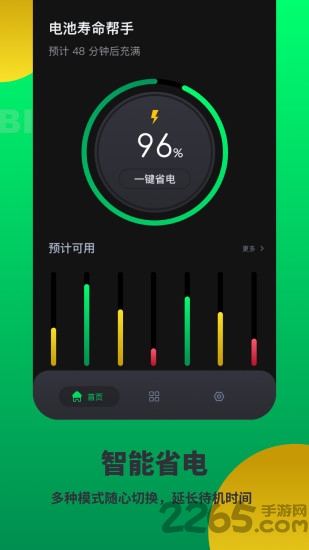 电池寿命帮手最新版下载