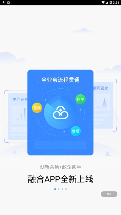 中国联通政企助手app