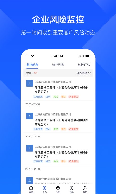 启信宝企业版官方版(改名启信慧眼)