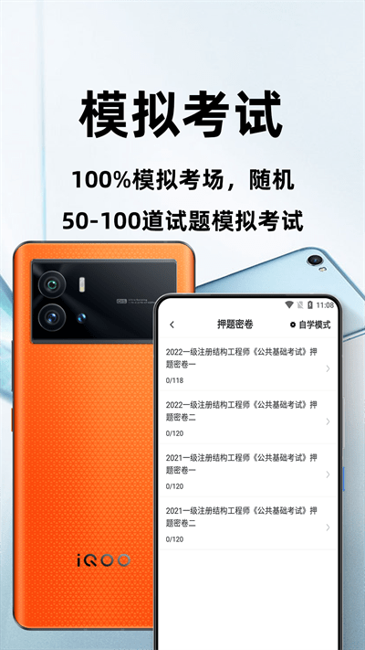 注册结构工程师百分题库官方版