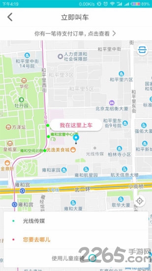 逸品出行客户端