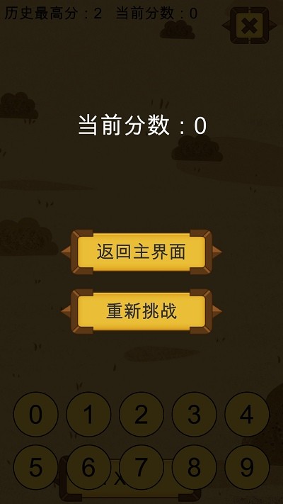 九九乘法挑战app
