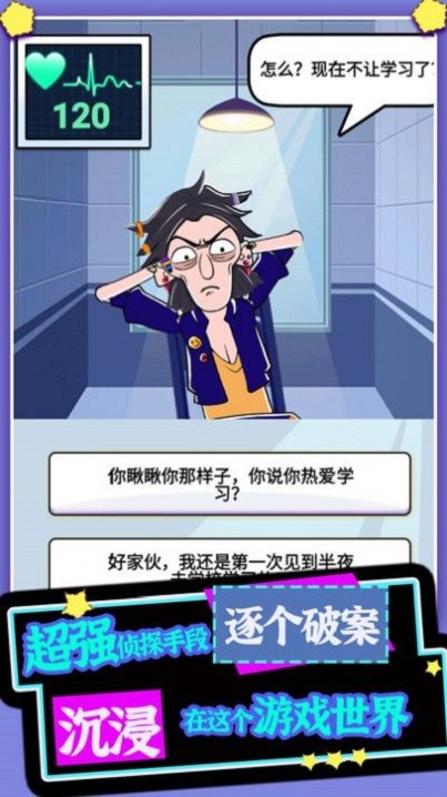 脑洞侦探王者游戏