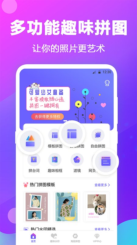 水印拼图app