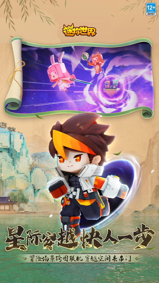 九游版迷你世界 迷你世界九游下载最新版免费安装