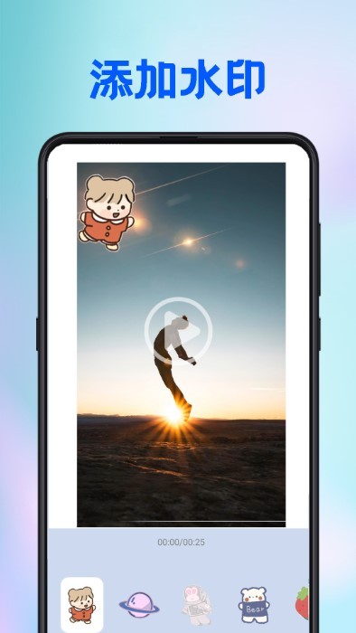水印天才手机版