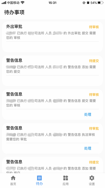 巡界者APP