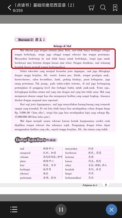 基础印尼语2app 基础印尼语2安卓版下载