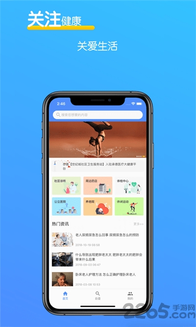 乐活智医手机版