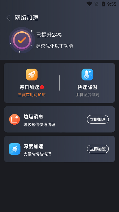 优选WiFi手机版 优选WiFi软件下载