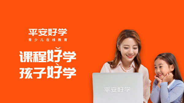 平安好学学生端官方版
