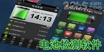 电池检测软件
