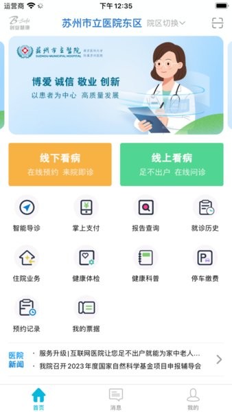 苏州市立医院最新版 苏州市立医院软件