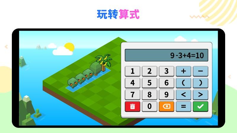 数学农场手机版 数学农场app下载