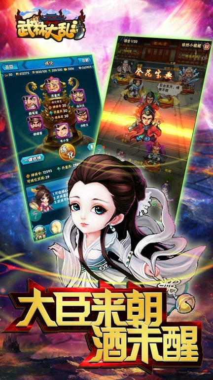 武林大乱斗手游