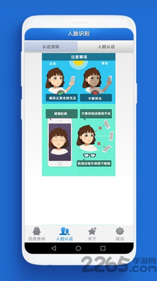 人脸自助认证app 人脸自助认证系统下载