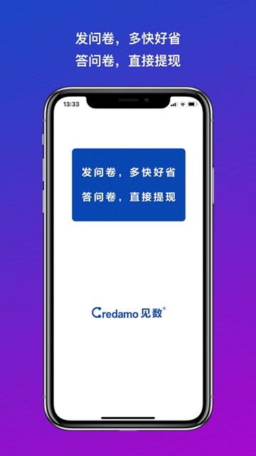 credamo见数官方版