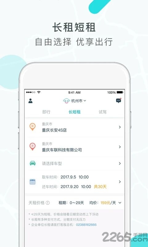 长安出行app最新版本