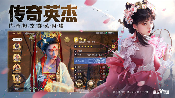 重返帝国测试服