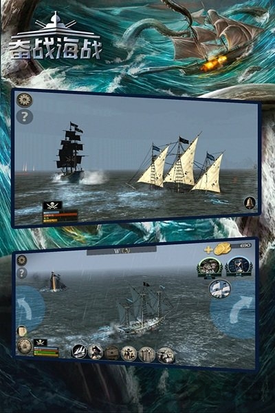 奋战海战手游