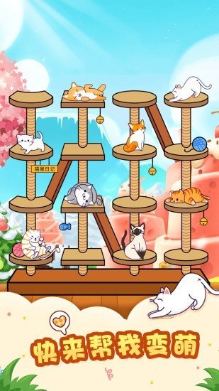 猫屋日记app
