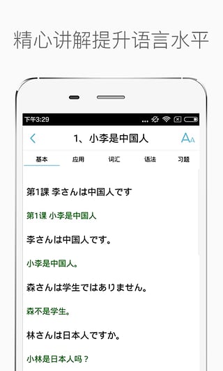 新标准日语初级