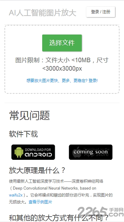 手机图片放大器手机版