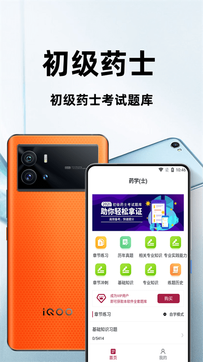 初级药士百分题库最新版 初级药士百分题库app下载