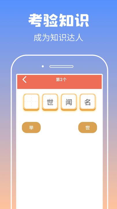 启联答题状元手机版