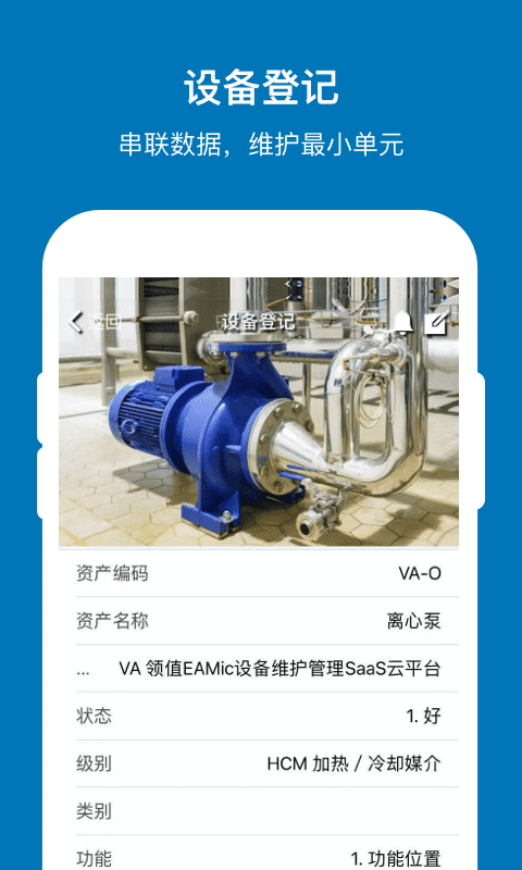 eamic设备管理系统