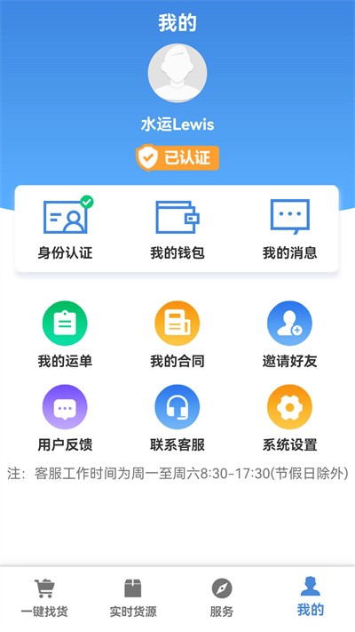 水陆联运网船东版app 水陆联运网船东版软件下载
