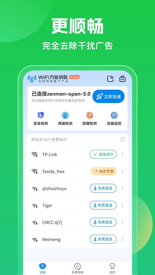 wifi万能钥匙999显密版