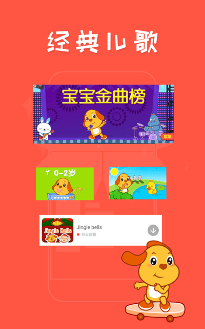 亲宝儿歌50首app