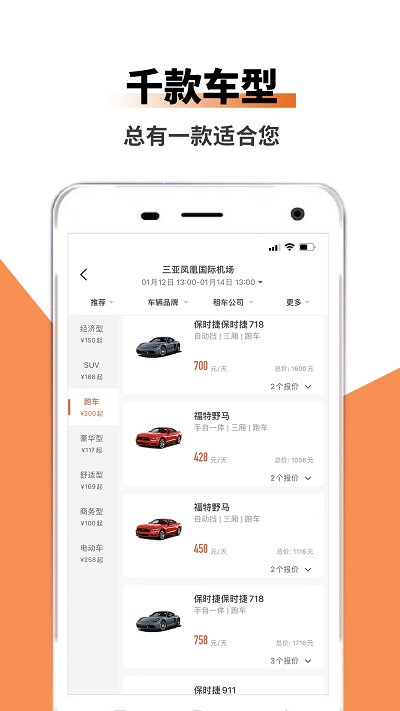 吉客出行官方版