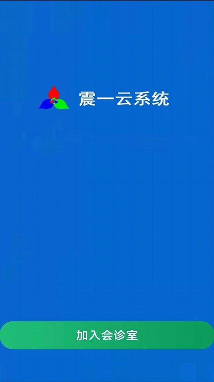 震一云系统APP 震一云系统官方版下载