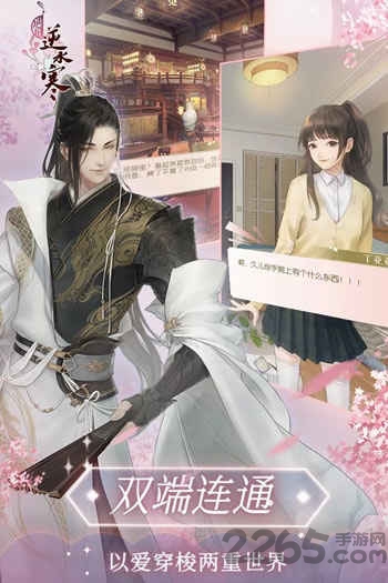 遇见逆水寒百度客户端